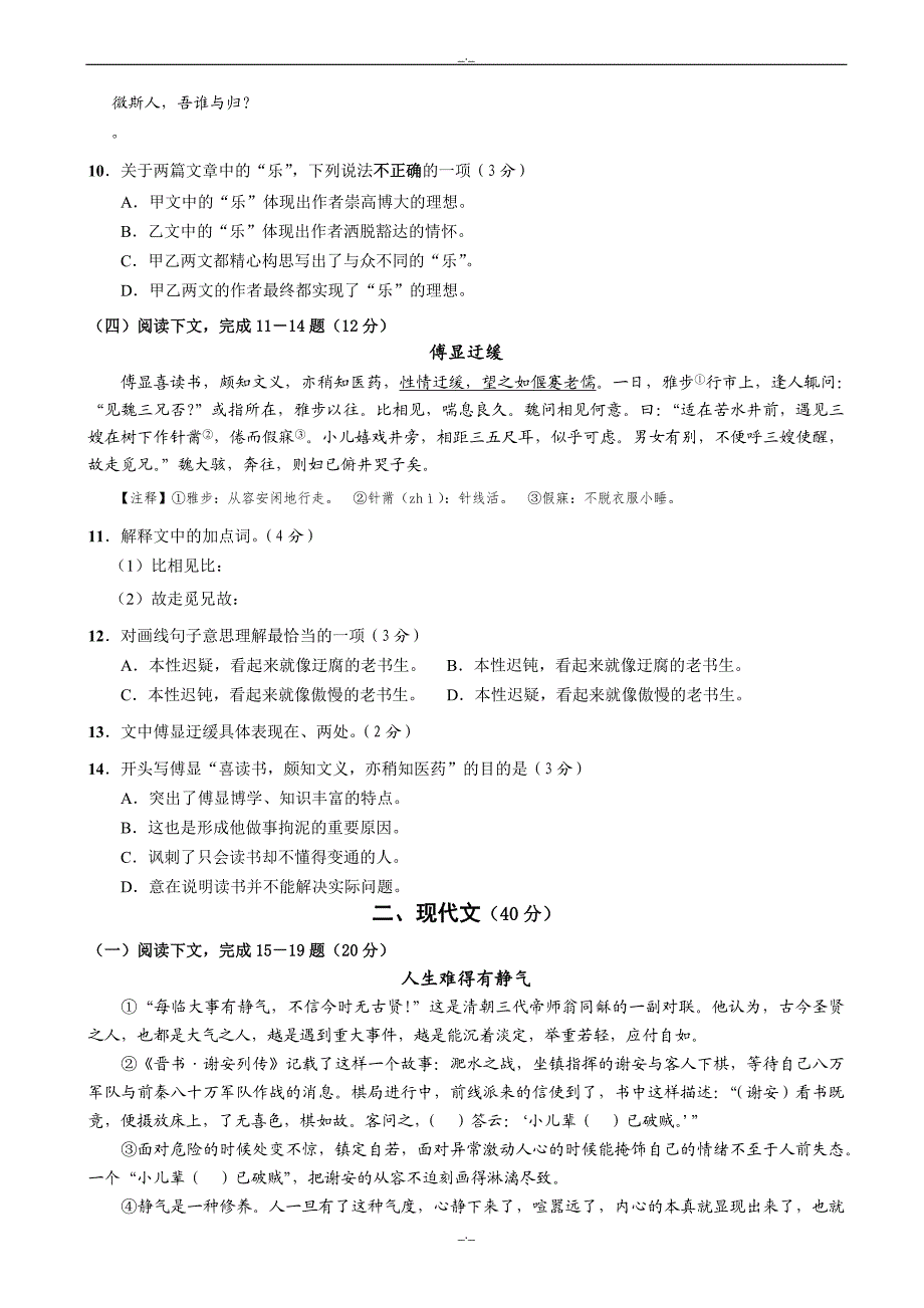 2020届上海市崇明中考语文一模试题(有答案)_第2页