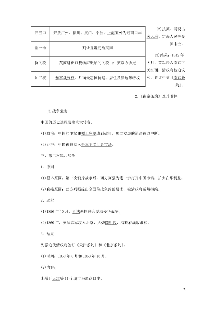 高中历史第四单元内忧外患与中华民族的奋起第12课鸦片战争讲义含解析岳麓必修1_第2页