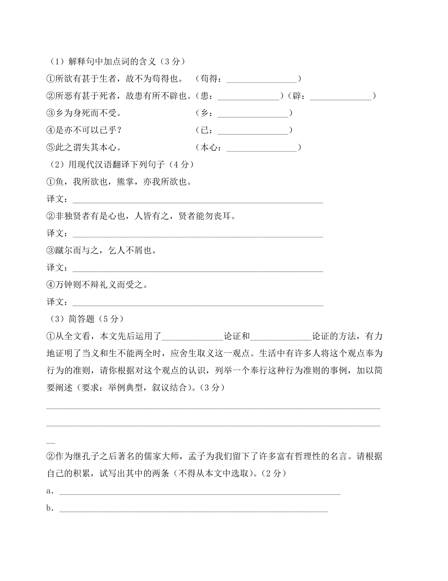 （语文试卷九年级）《孟子三章》中考题_第4页