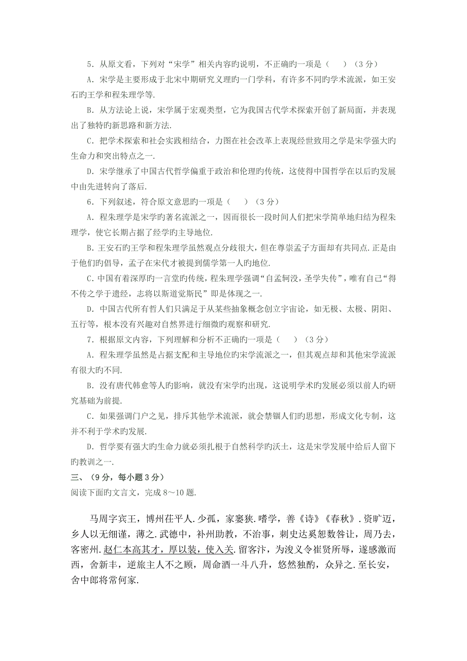 甘肃天水三中2019高三第十次抽考-语文_第3页