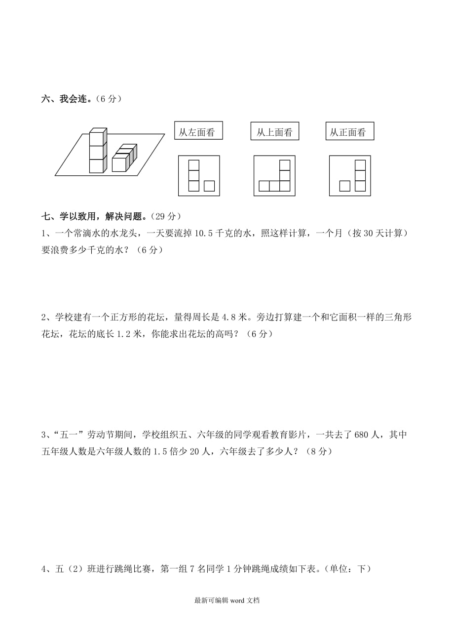 人教版五年级数学上册期末试卷(含答案).doc_第3页