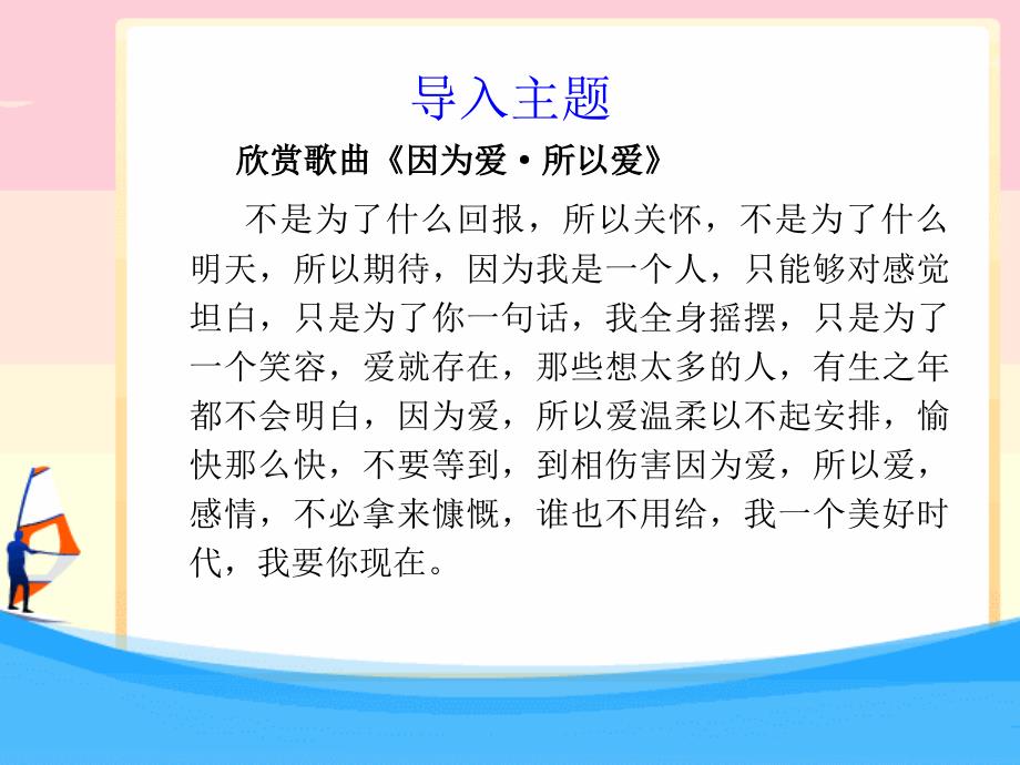 早恋心理辅导主题班会精选ppt课件.ppt_第2页