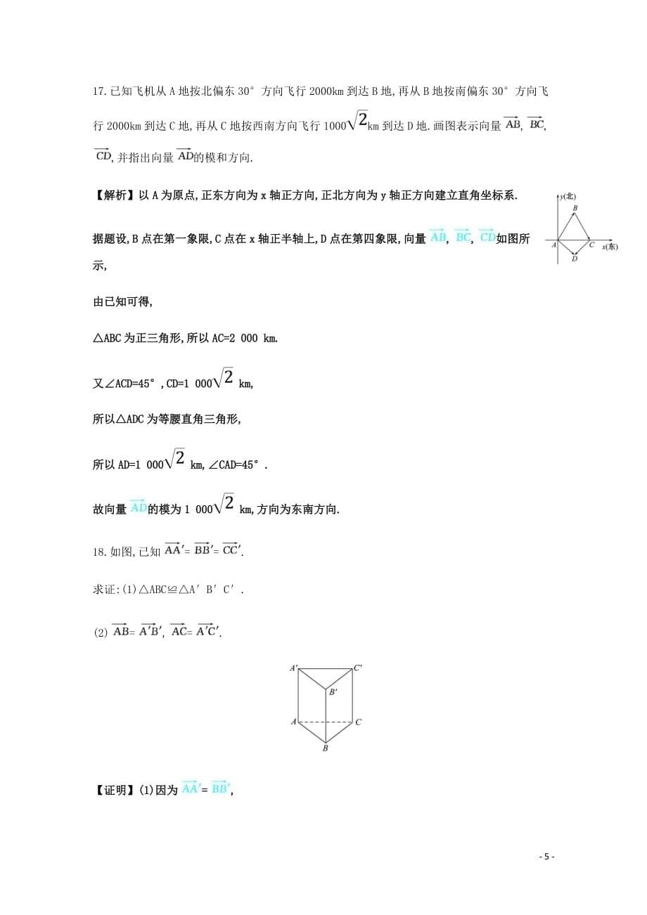 高中数学第二章平面向量2.1平面向量的实际背景及基本概念分层训练含解析新人教A必修4_第5页