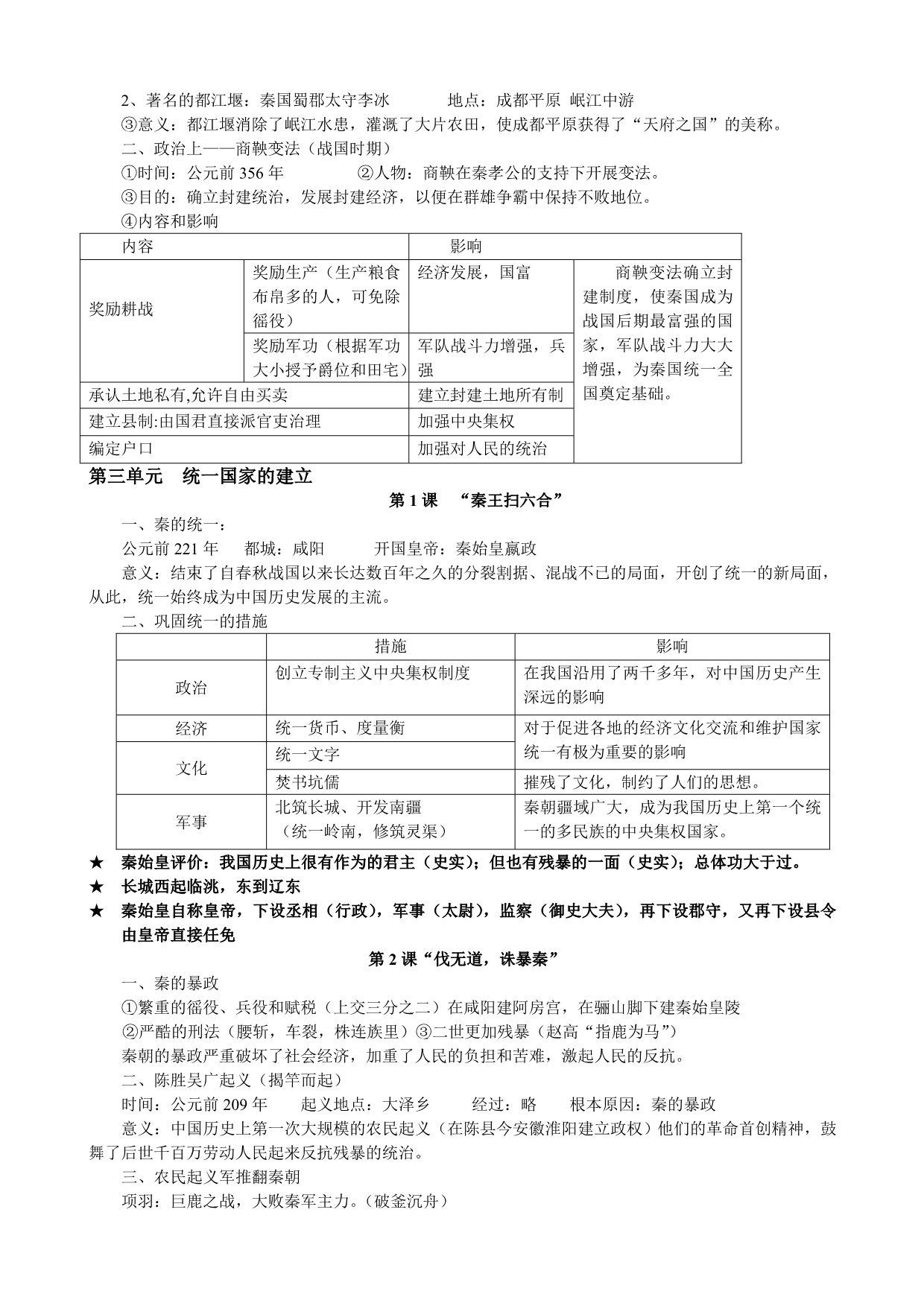 七年级中国历史上册复习提纲曾.doc_第4页