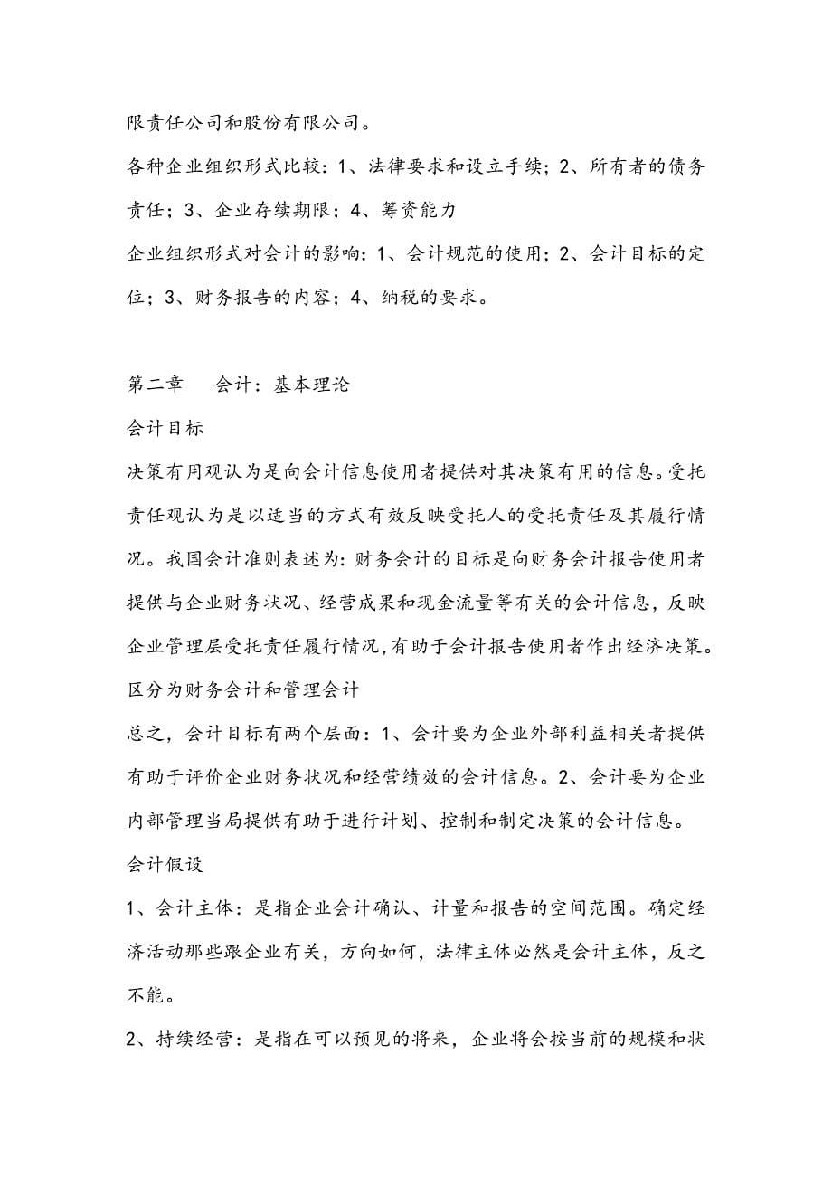 中国精算师CAA会计与财务A7科目复习笔记_第5页