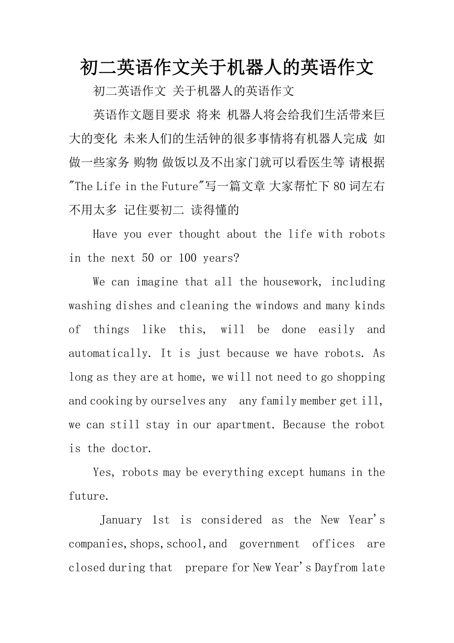 初二英语作文关于机器人的英语作文_第1页