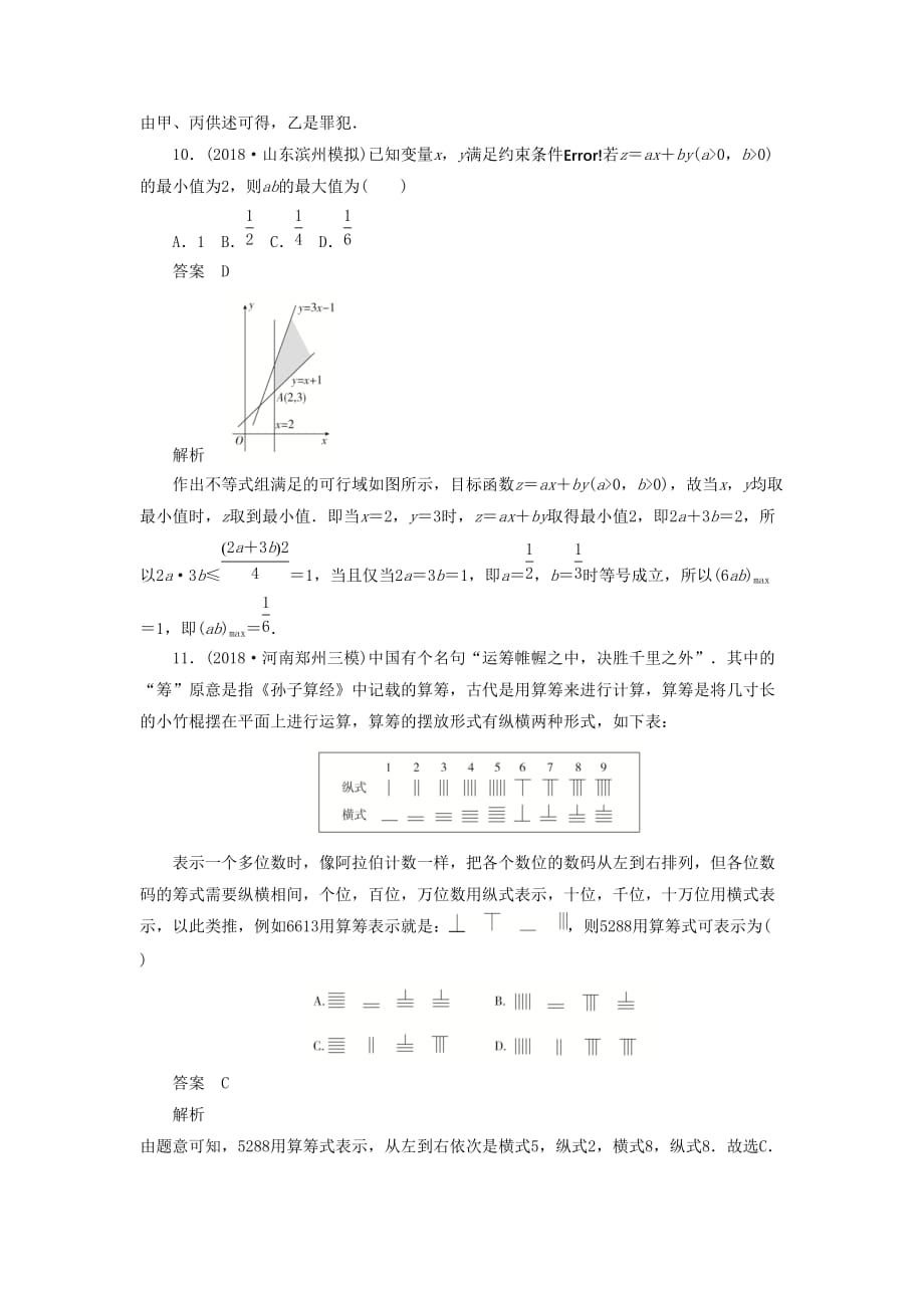 高考数学刷题首选卷单元质量测试（五）不等式、推理与证明、算法初步与复数理（含解析）_第4页