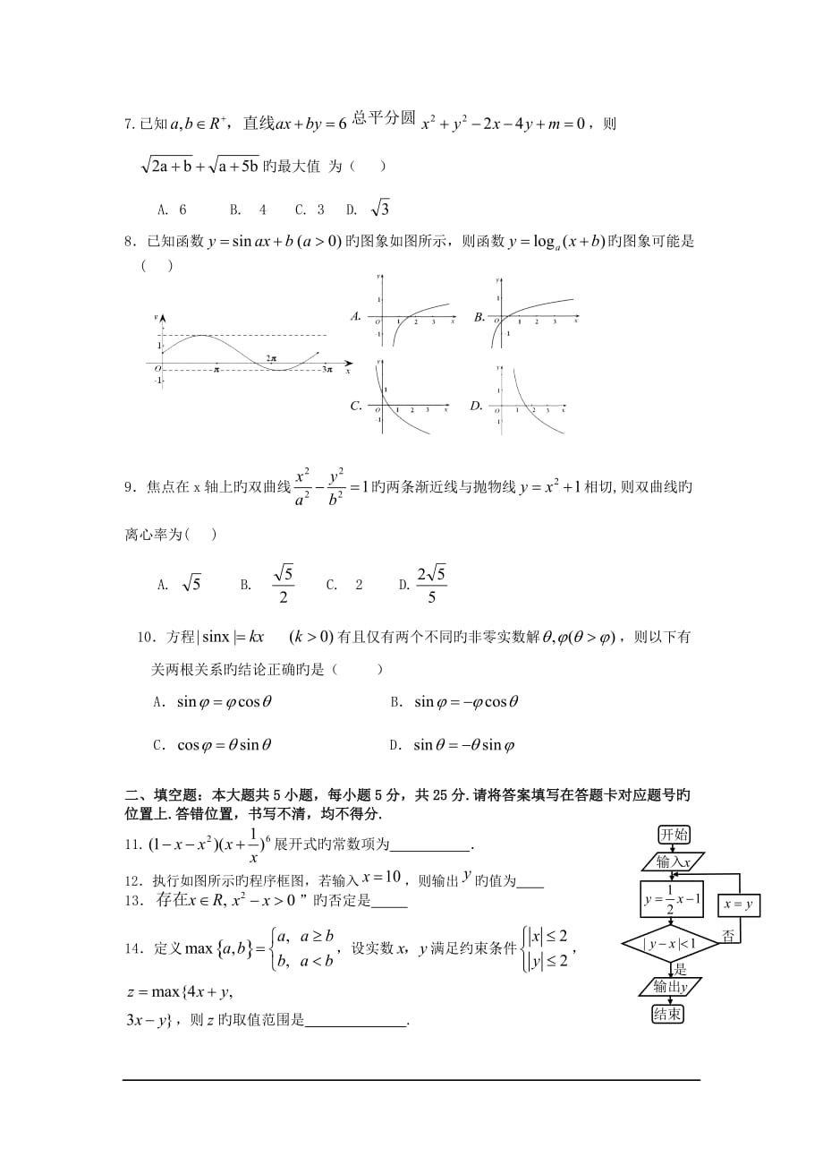 安徽淮北2019高三第一次教学质量检测-数学理_第2页