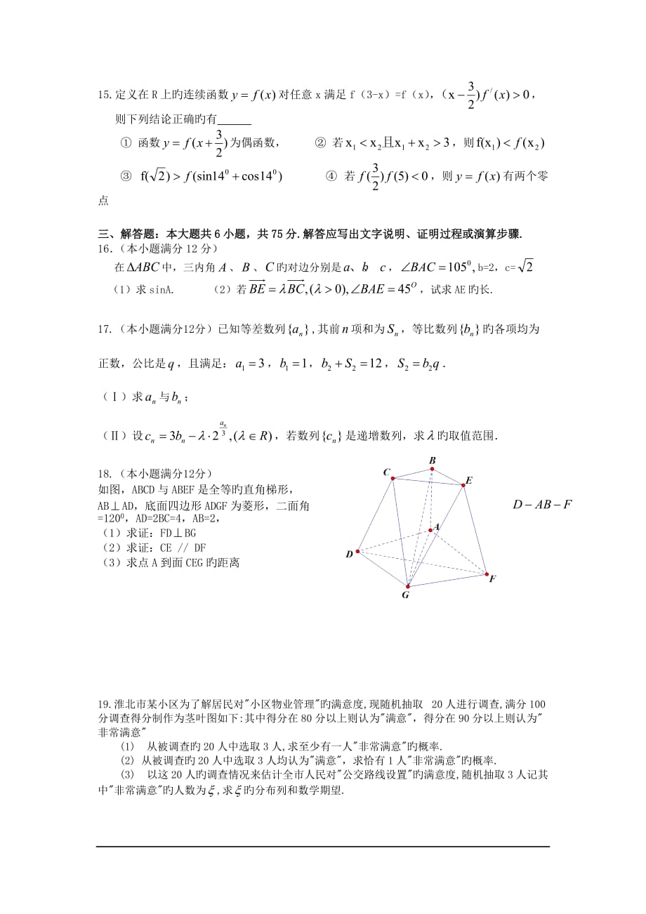 安徽淮北2019高三第一次教学质量检测-数学理_第3页