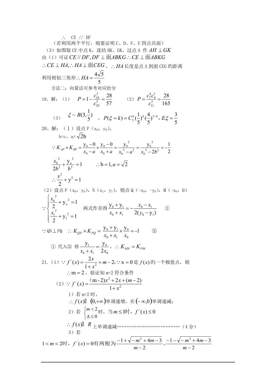 安徽淮北2019高三第一次教学质量检测-数学理_第5页