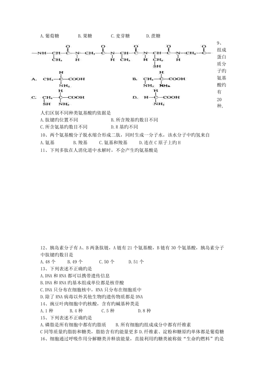 湖南邵阳二中18-19学度高一上学期年度中考试-生物_第2页