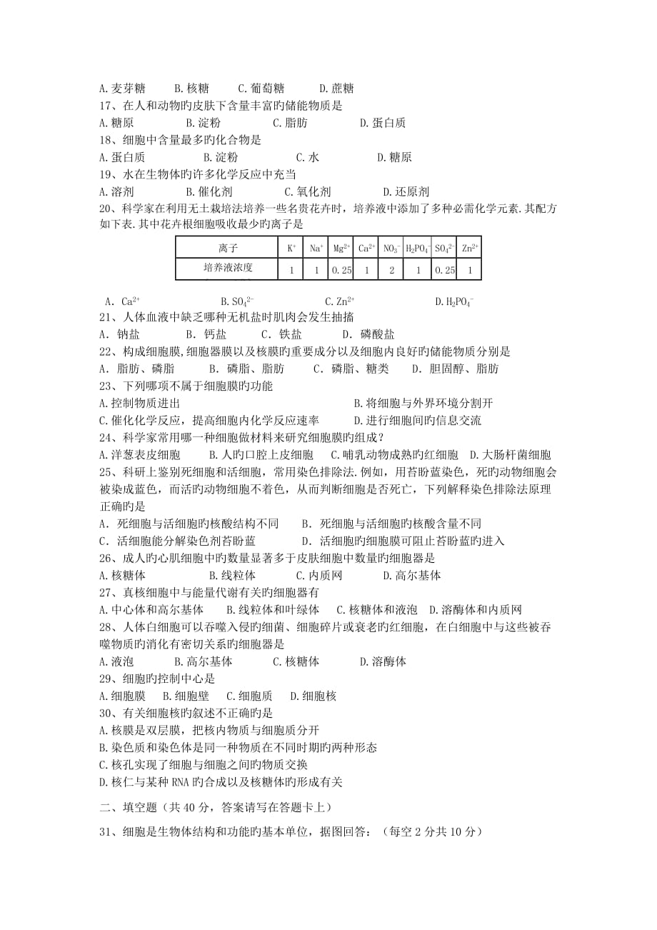 湖南邵阳二中18-19学度高一上学期年度中考试-生物_第3页