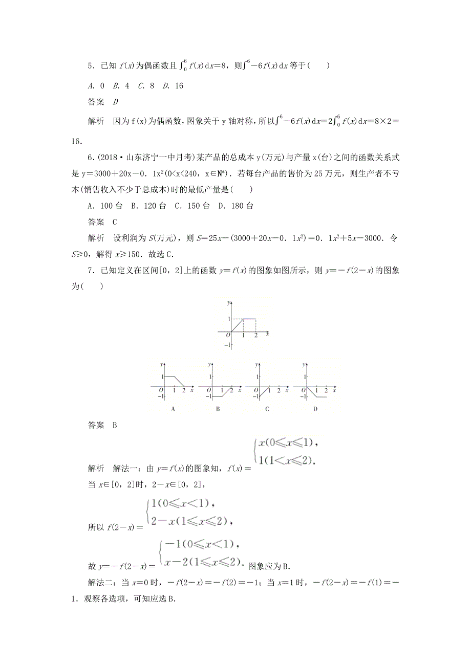 高考数学刷题首选卷单元质量测试（二）函数、导数及其应用理（含解析）_第2页