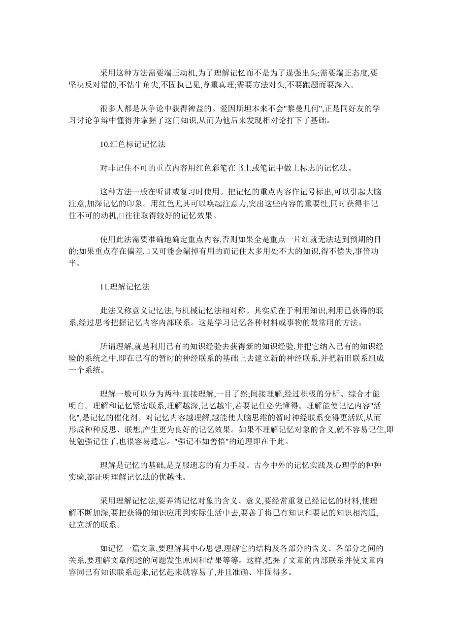 证券从业考试经验11种简便有效的记忆方法.doc_第4页