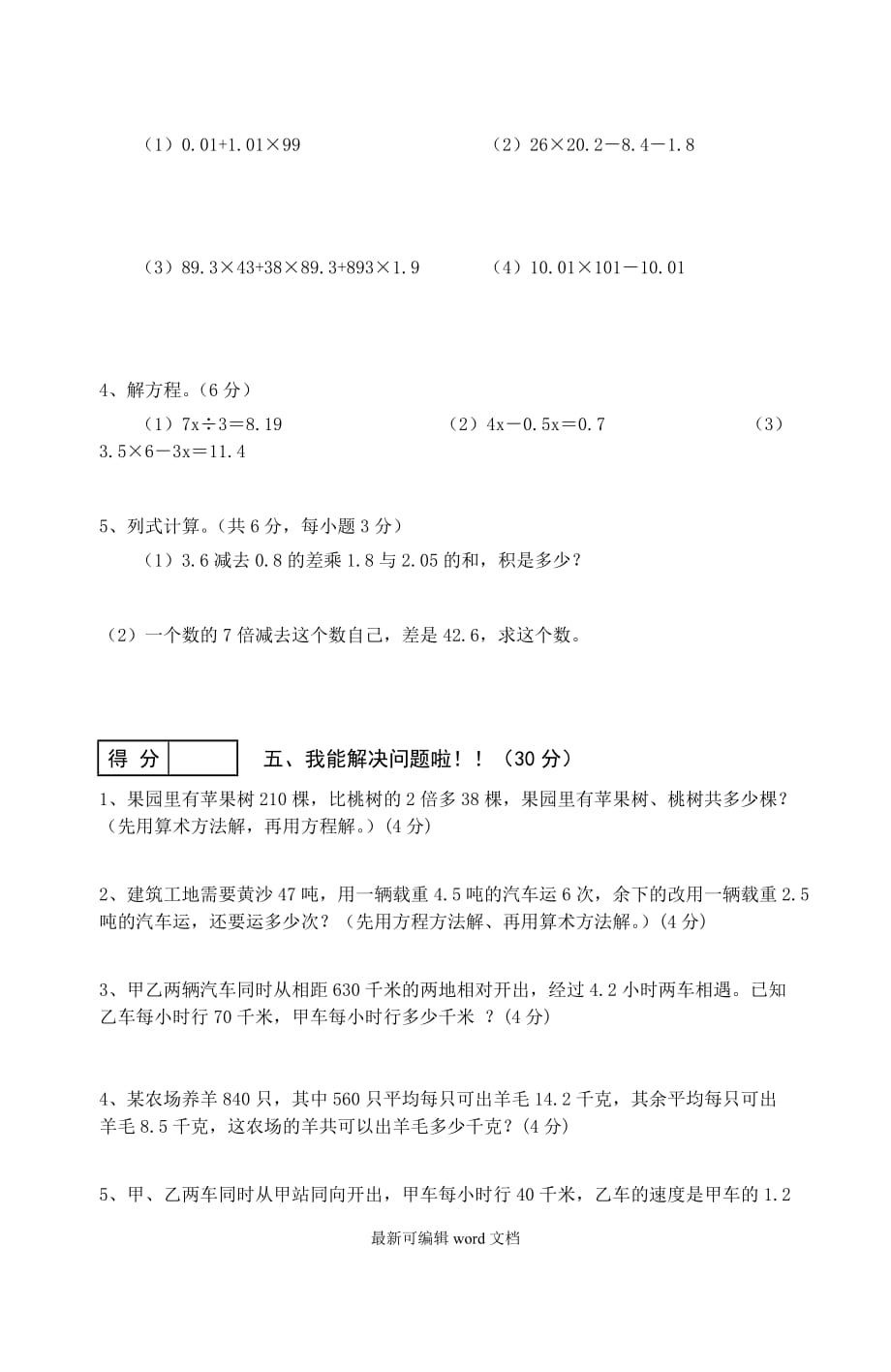 人教版小学五年级上册数学期末试卷及答案完整版本.doc_第3页