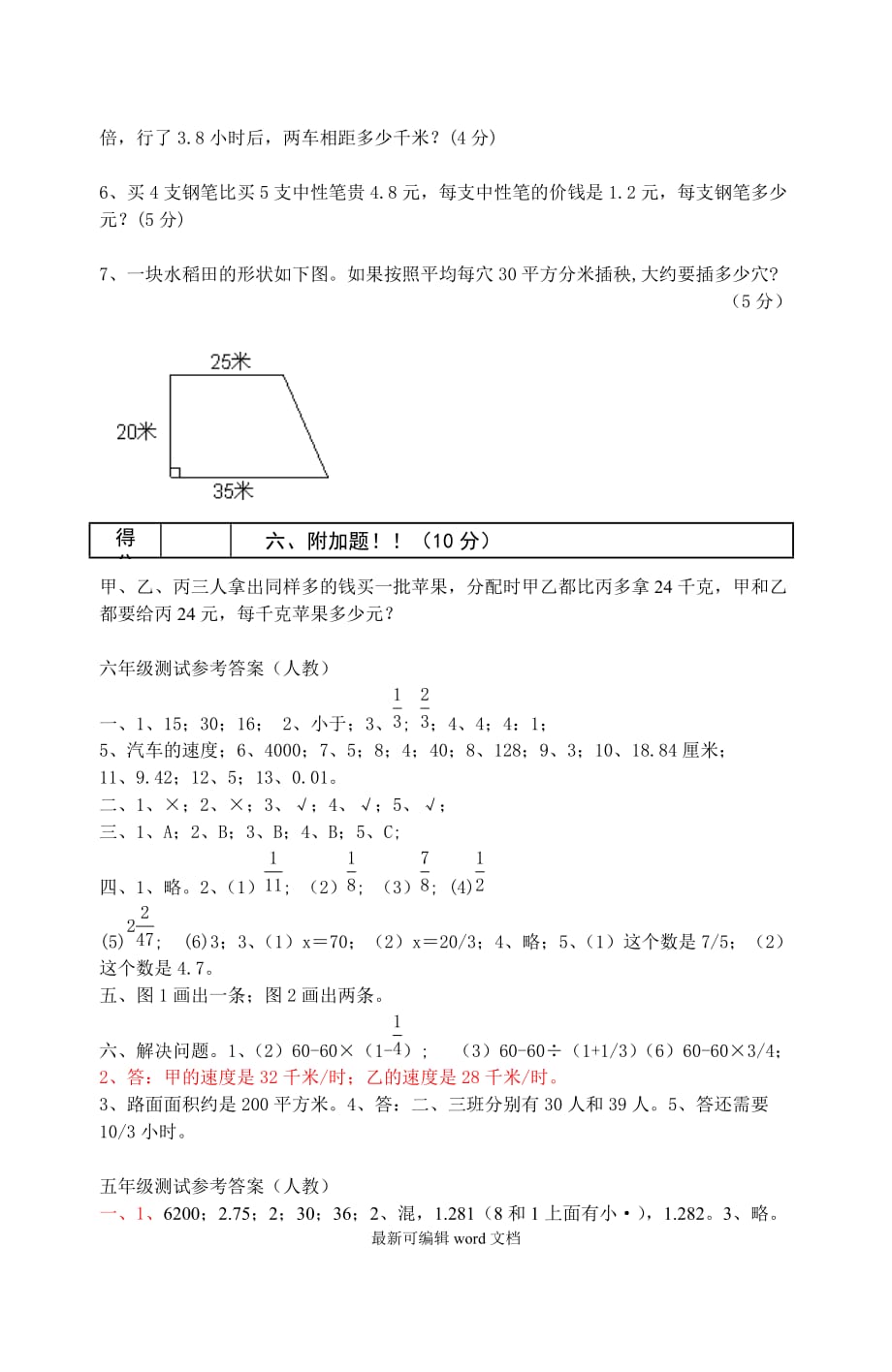 人教版小学五年级上册数学期末试卷及答案完整版本.doc_第4页