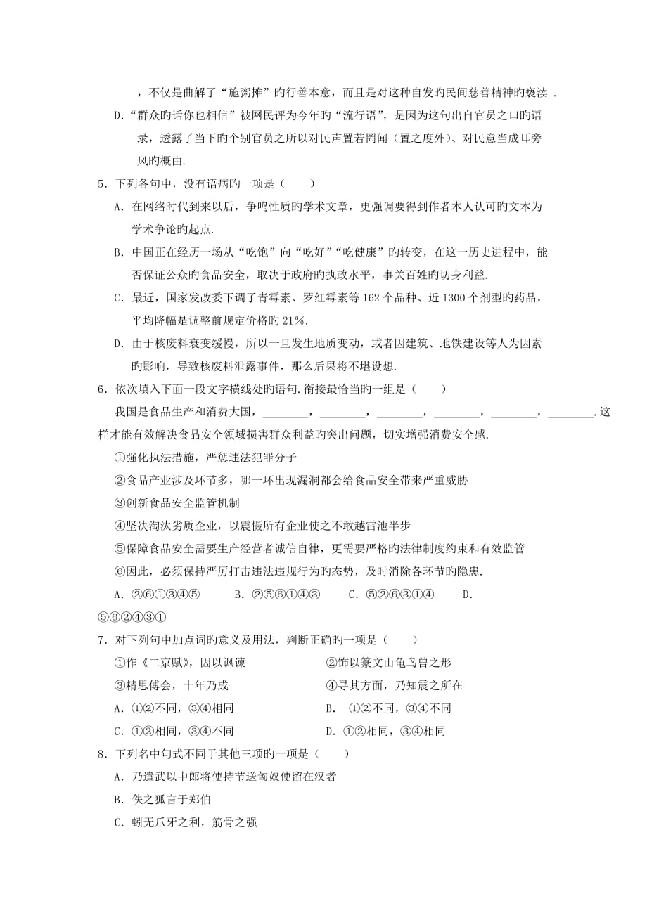 四川18-19高二下学期第一次抽考--语文_第2页