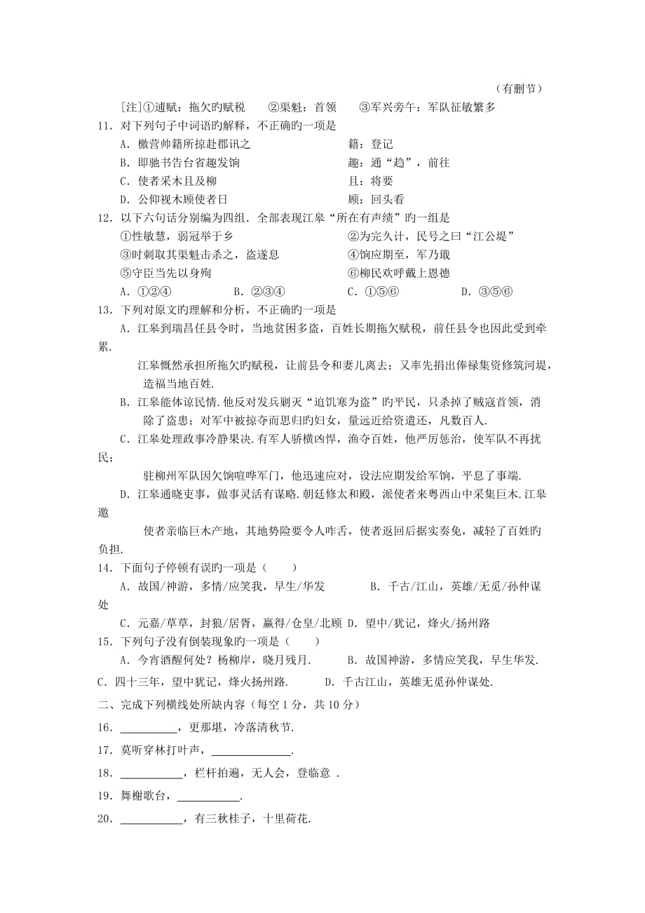 四川18-19高二下学期第一次抽考--语文_第4页