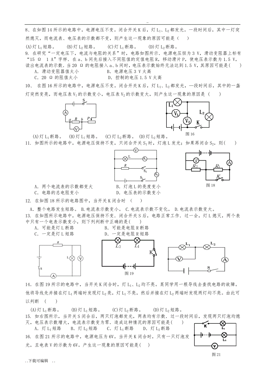 九年级物理电路各种习题与动态故障分析_第2页