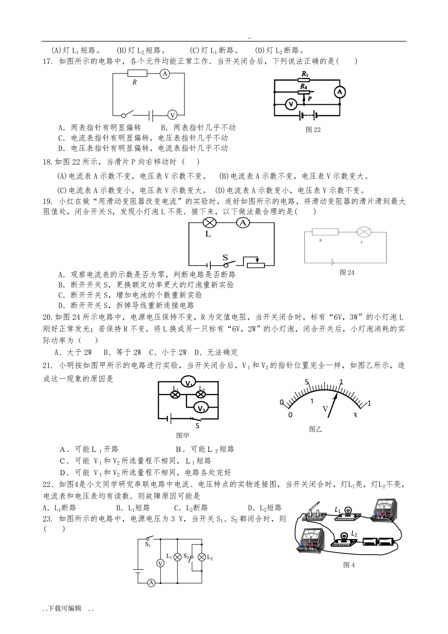 九年级物理电路各种习题与动态故障分析_第3页