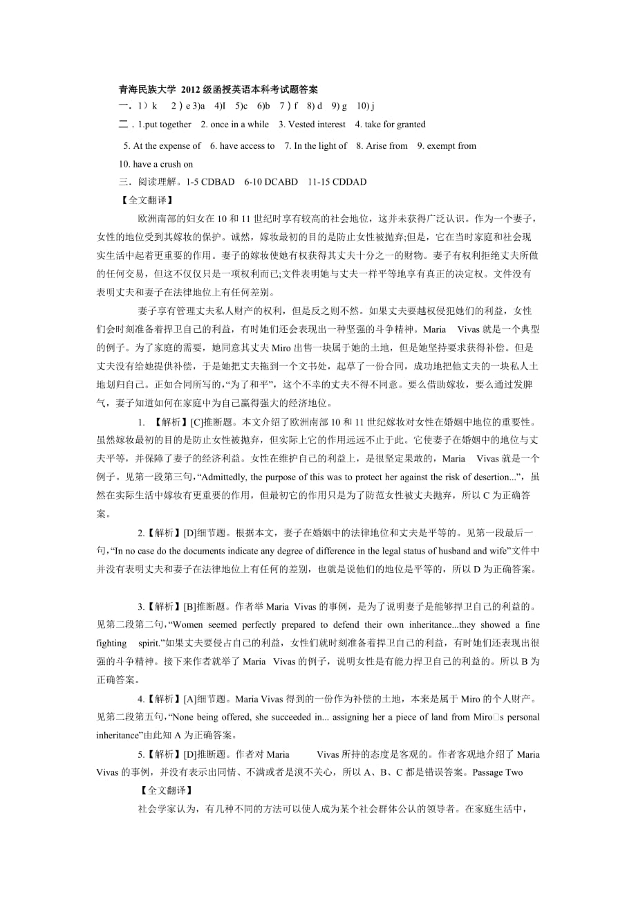 青海民族大学2012级函授英语本科考试题答案.doc_第1页