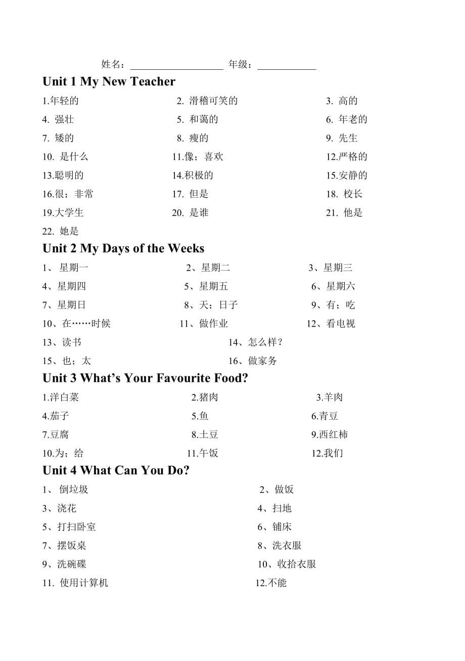 小学英语五年级上册旧版单词和句型练习.doc_第1页