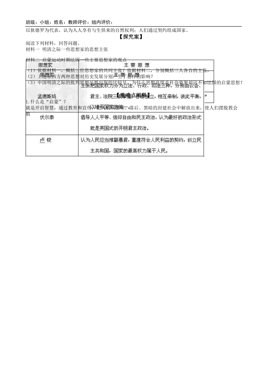 河北省邢台市第三中学高中历史人民版必修三导学案：专题六第三课 专制下的启蒙_第2页