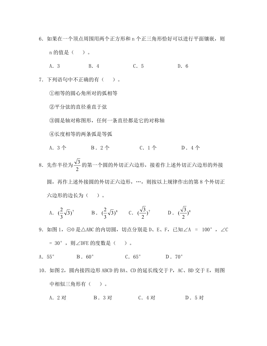 中考圆专题测试题及答案_第2页