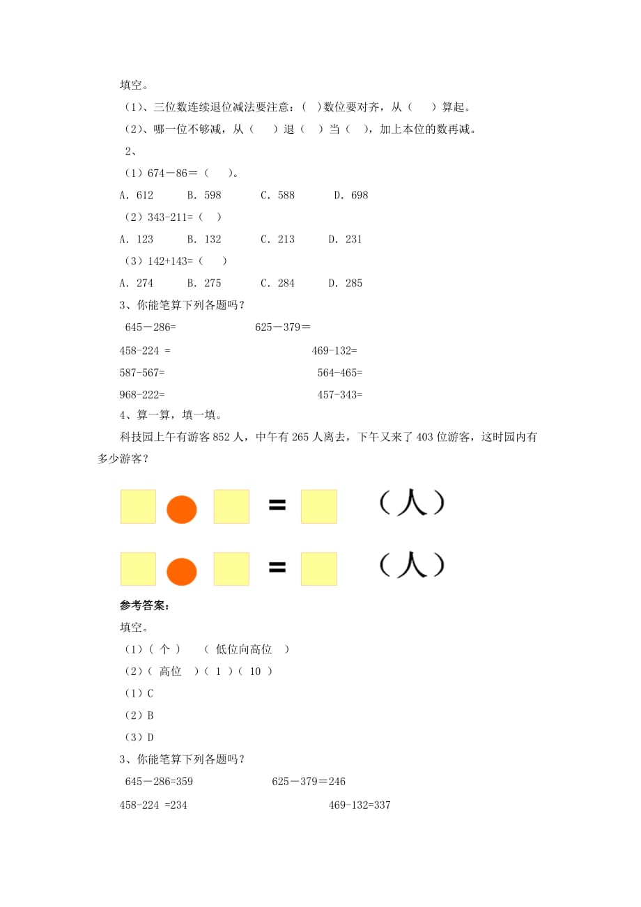 二年级数学下册五《加与减》小蝌蚪的成长同步练习1北师大版_第1页