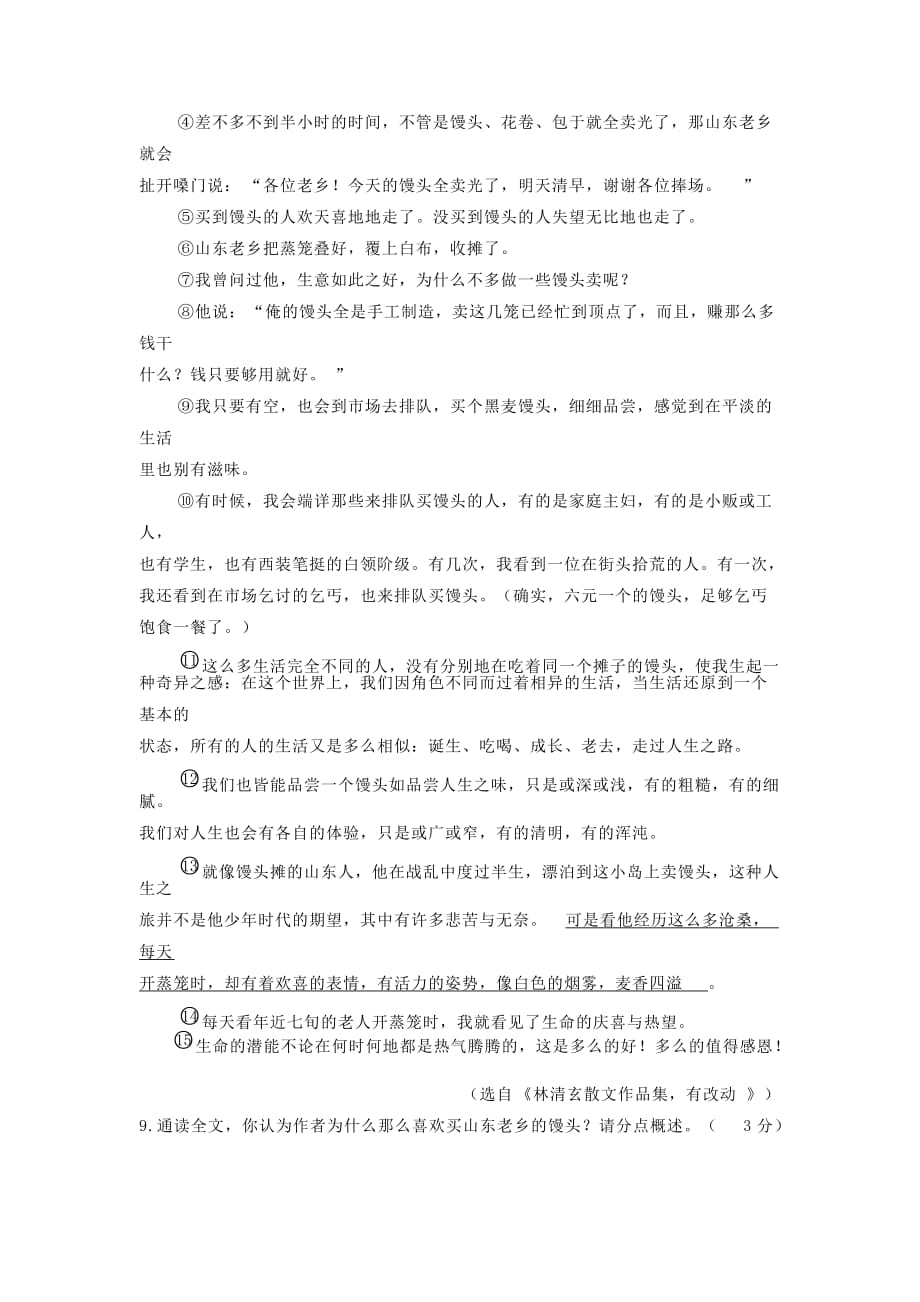 2010年-宁波中考（学业考试）语文试题（南桑子）.doc_第4页
