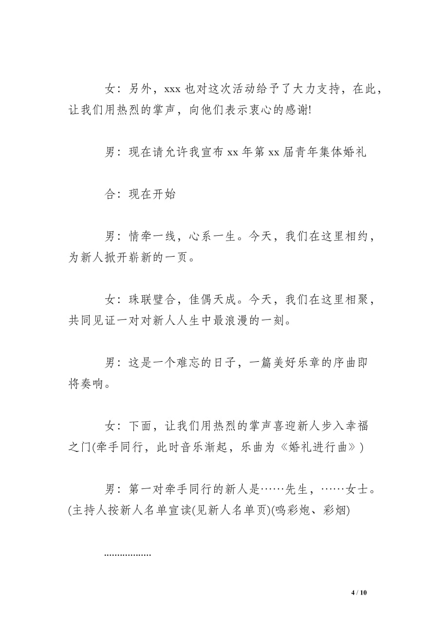 2014最新集体婚礼主持词范文_第4页
