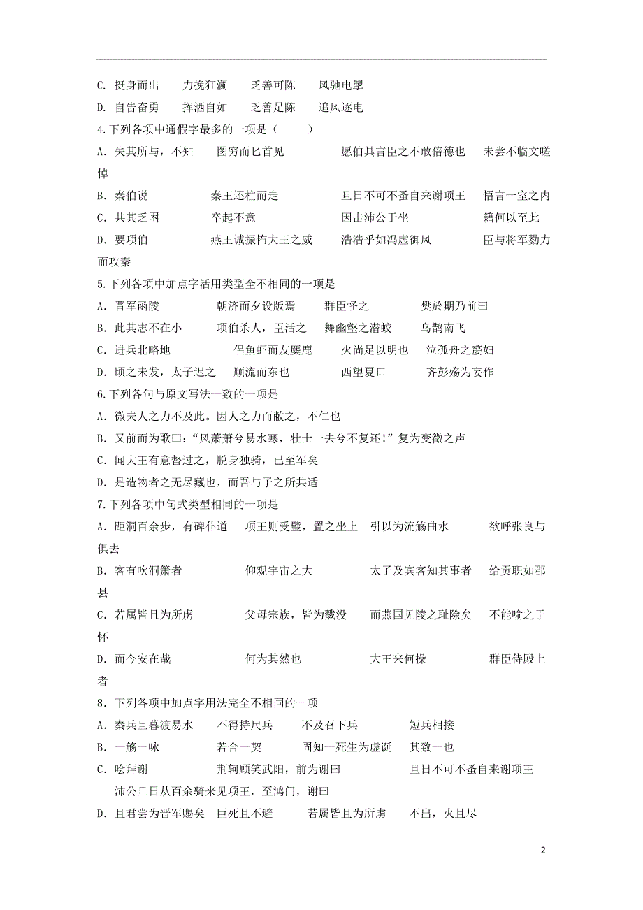 江西省吉安市新干县2017级高三语文上学期九月月考试题_第2页