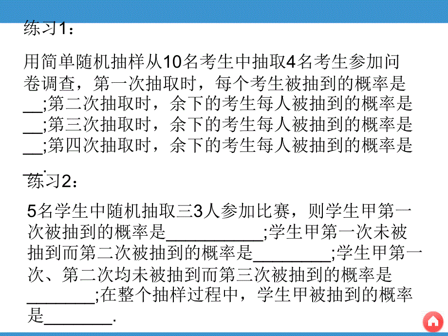 新课标人教A版数学必修3：2.1系统抽样与分层抽样_第3页