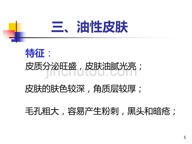 化妆课培训PPT课件.ppt_第5页