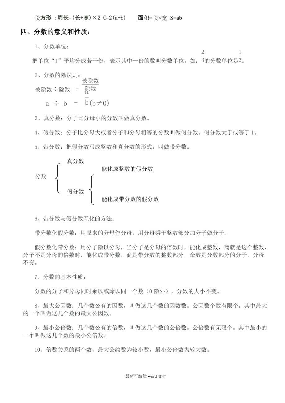 人教版小学五年级数学下册概念及公式4.doc_第3页