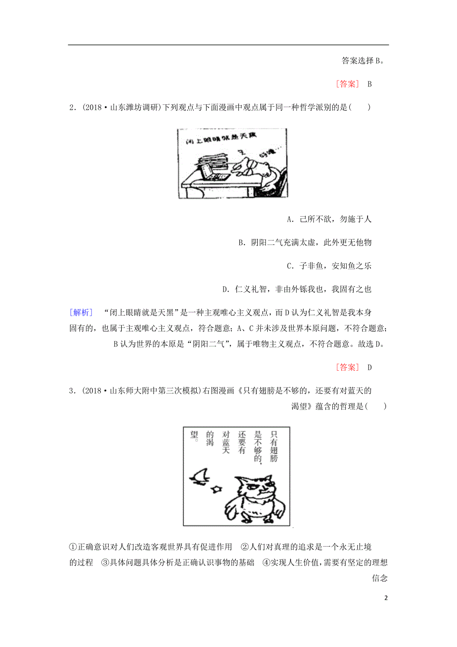 高三政治二轮冲刺精选针对训练卷5漫画类选择题含解析_第2页