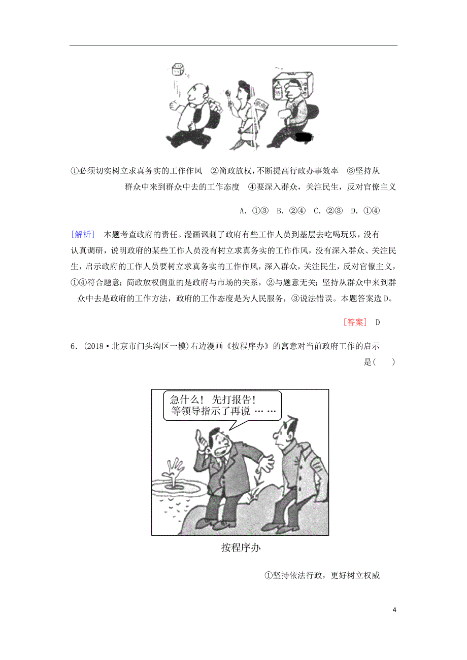 高三政治二轮冲刺精选针对训练卷5漫画类选择题含解析_第4页