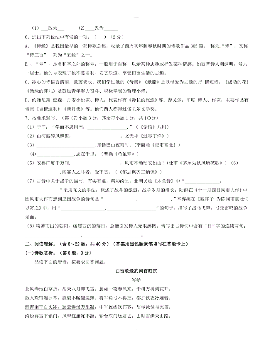 2020届云南省昆明市中考语文模拟试题(有答案)_第2页