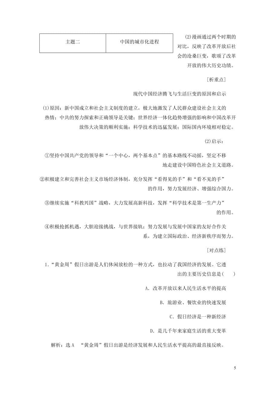 高中历史第四单元中国社会主义建设发展道路的探索第21课经济腾飞与生活巨变学案含解析岳麓必修2_第5页