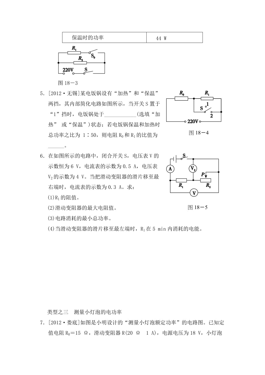 人教版物理九年级第十八章《电功率》复习习题_第2页