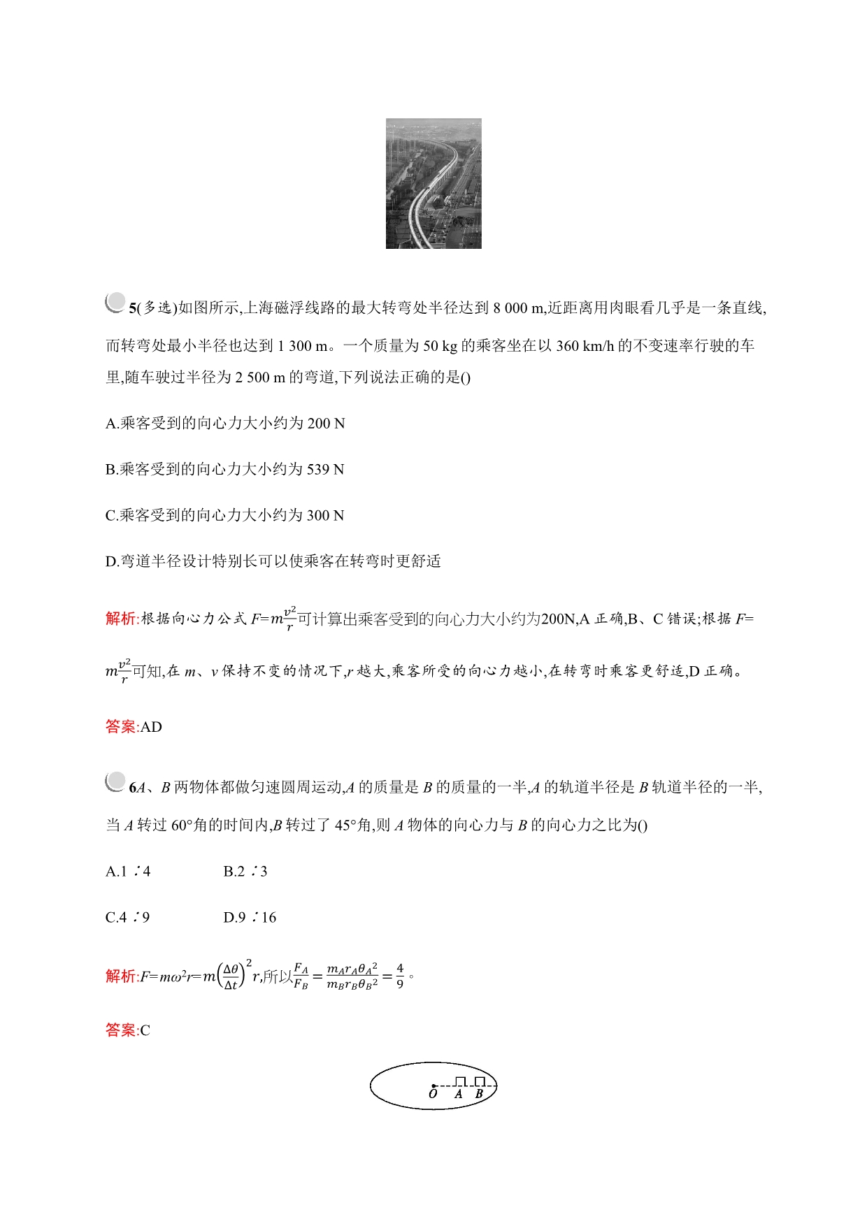 高中物理人教版必修2习题：5.6向心力 Word版含解析_第3页