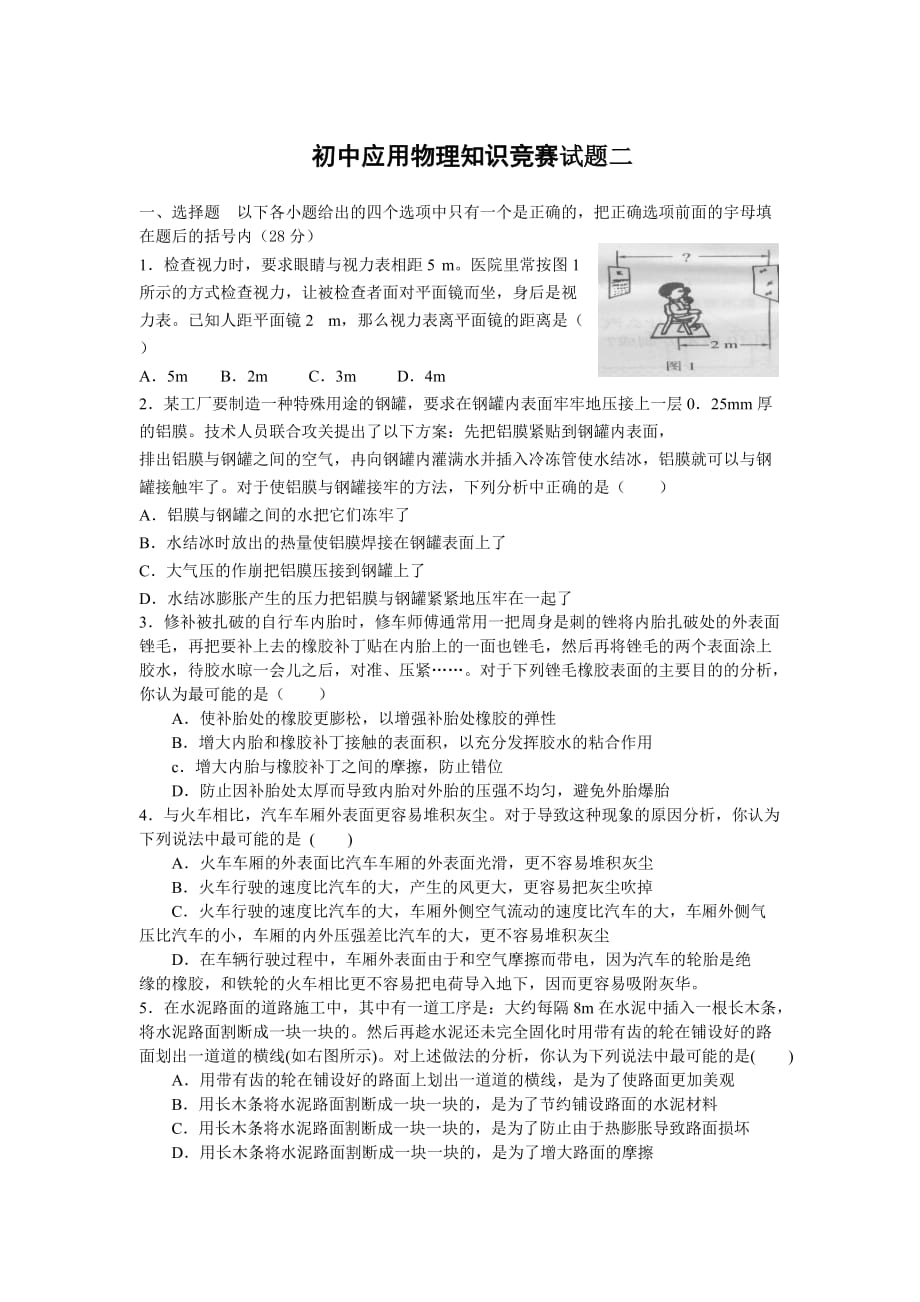 英才学校初三物理竞赛二.doc_第1页