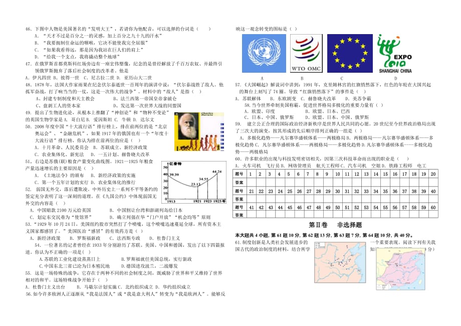 2010-2011初三历史模拟题四.doc_第3页