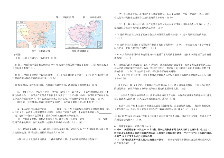 2010-2011初三历史模拟题四.doc_第4页