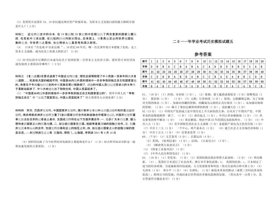 2010-2011初三历史模拟题四.doc_第5页