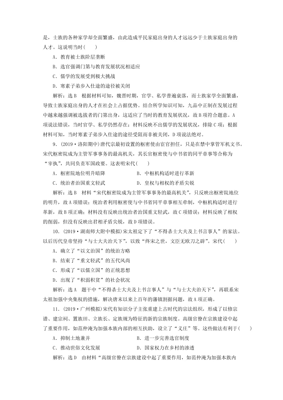 高考历史一轮复习课时检测（三）从汉至元政治制度的演变（含解析）新人教版_第3页