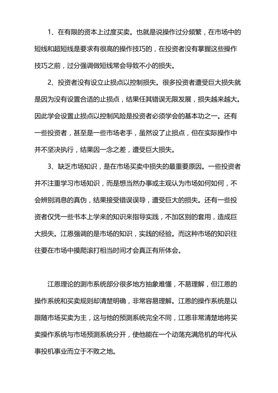 【投资大师的成功因素】_第3页