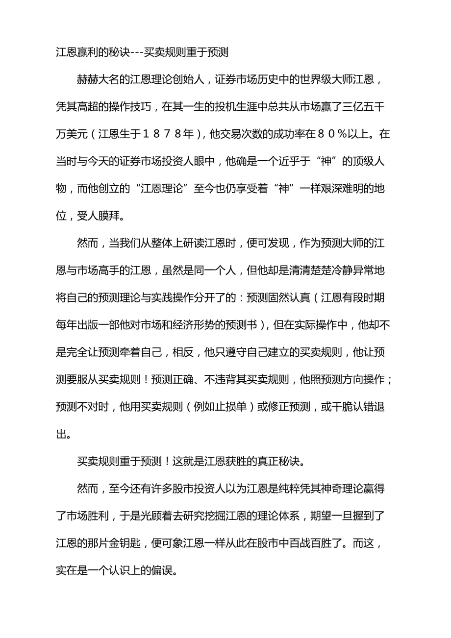 【投资大师的成功因素】_第4页