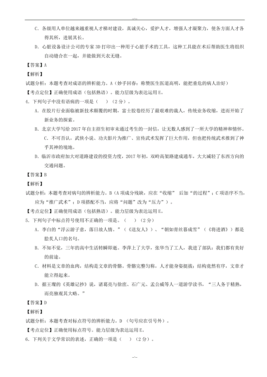 2020届山东省临沂市中考语文模拟试题(worbdb含解析)_第2页