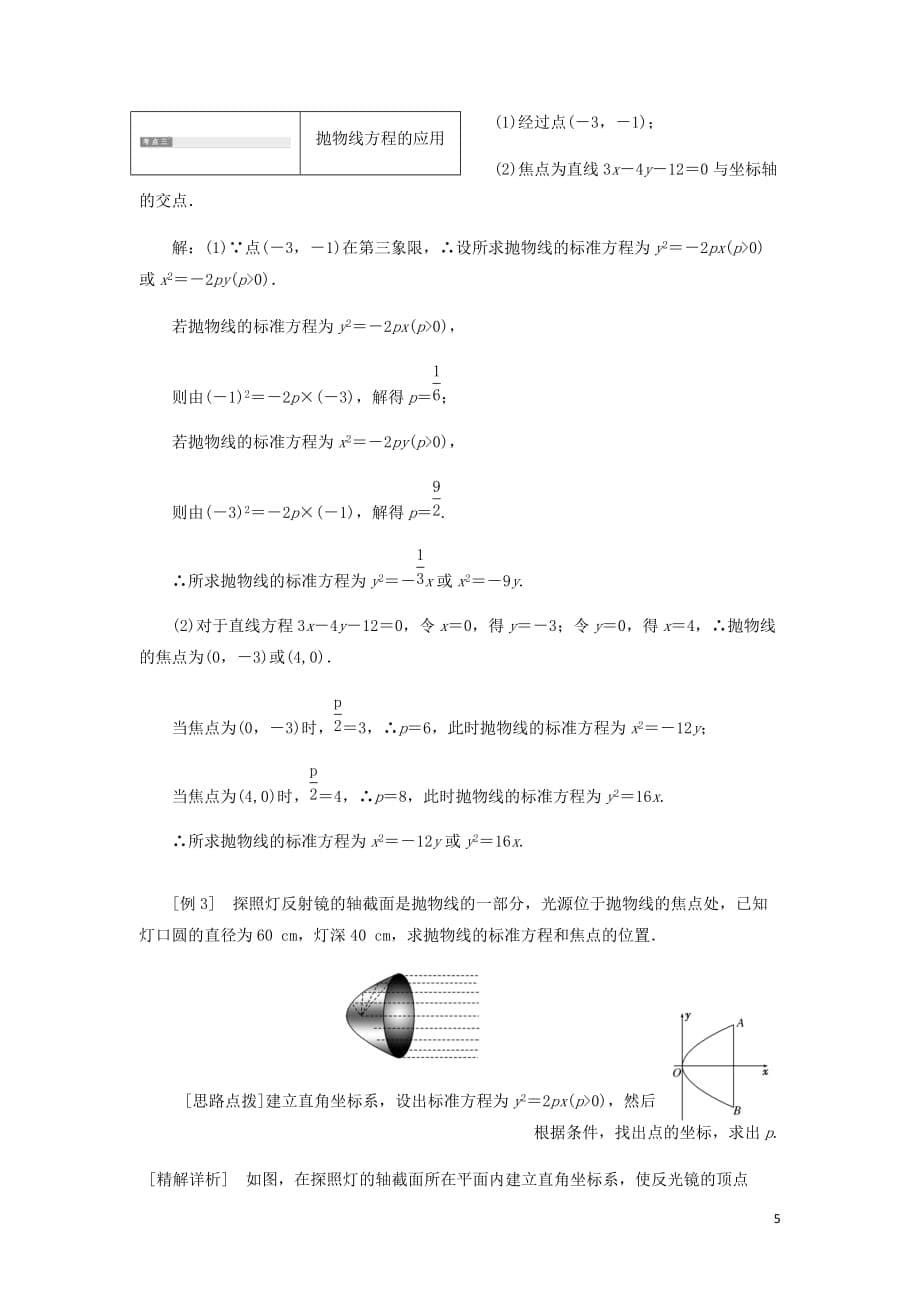 高中数学第1部分第2章圆锥曲线与方程2.4抛物线2.4.1抛物线的标准方程讲义含解析苏教选修2_1_第5页